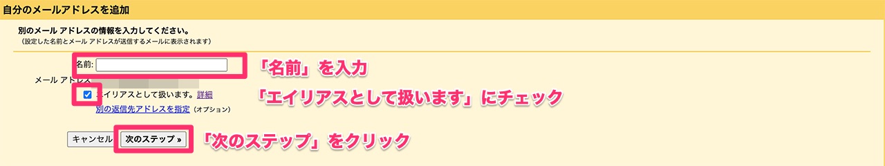 送信メールの名前設定