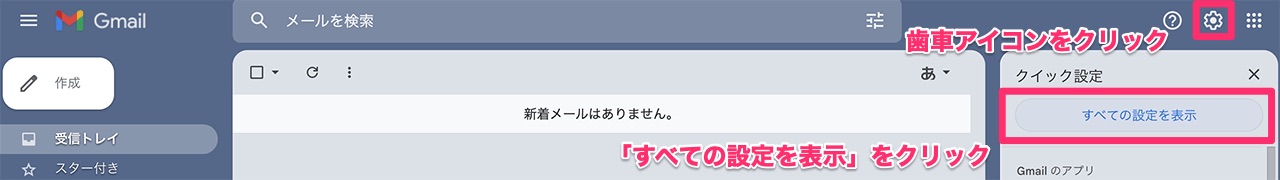 Gmailの設定ボタン
