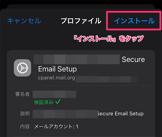 iOSのプロファイルインストール画面