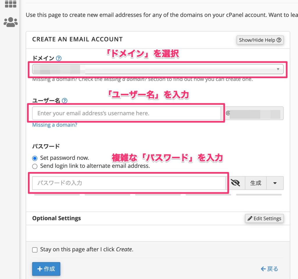 メールアカウントの作成画面