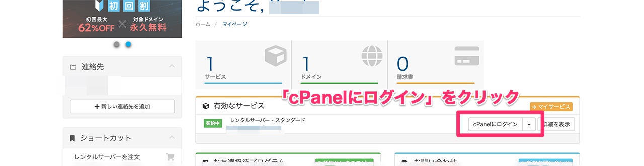 「cPanelにログイン」ボタン