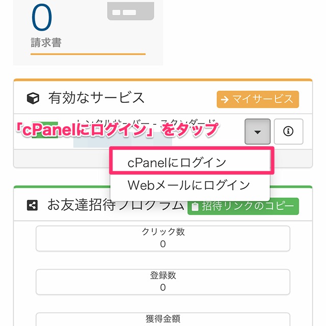 「cPanelにログイン」のスマホ画面