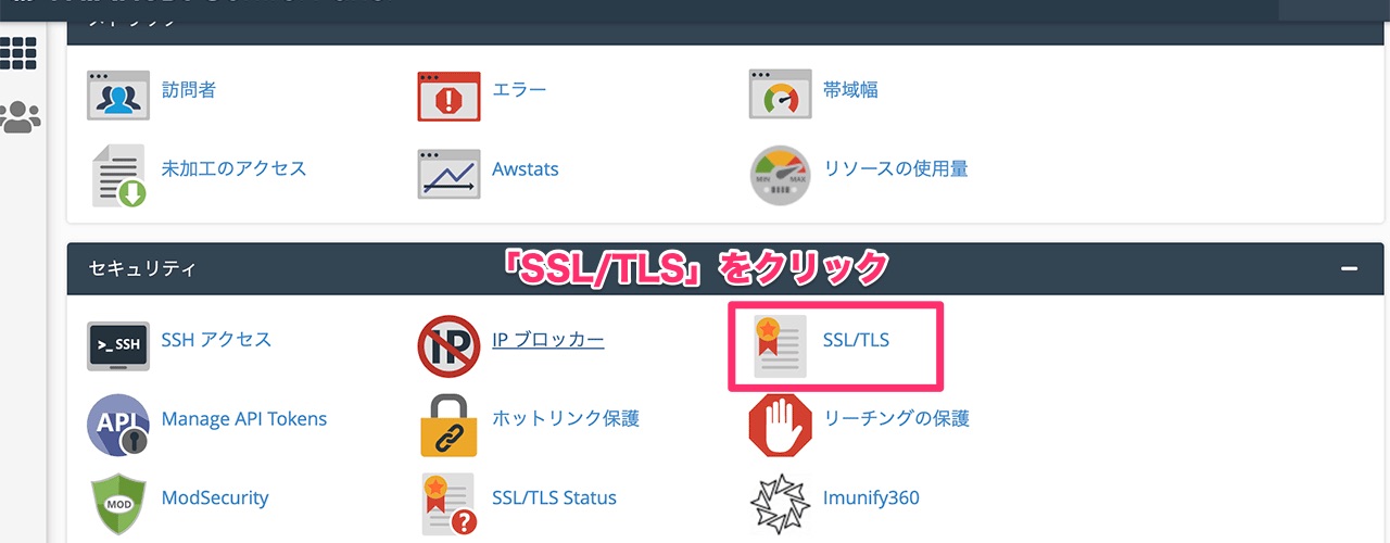 SSL/TSLボタン