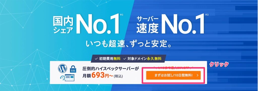 エックスサーバーのホームページにある申し込みボタン