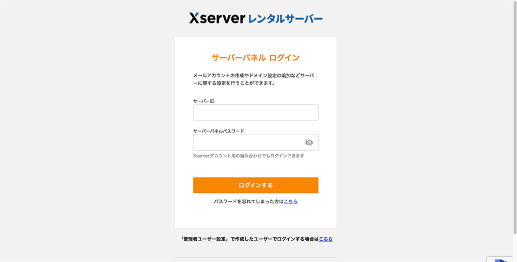 サーバーパネルのログイン画面