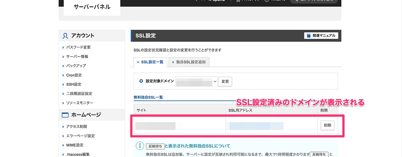 SSL設定がされているドメインリスト