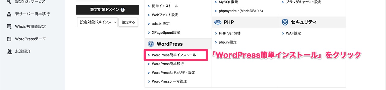 WordPress簡単インストールボタン