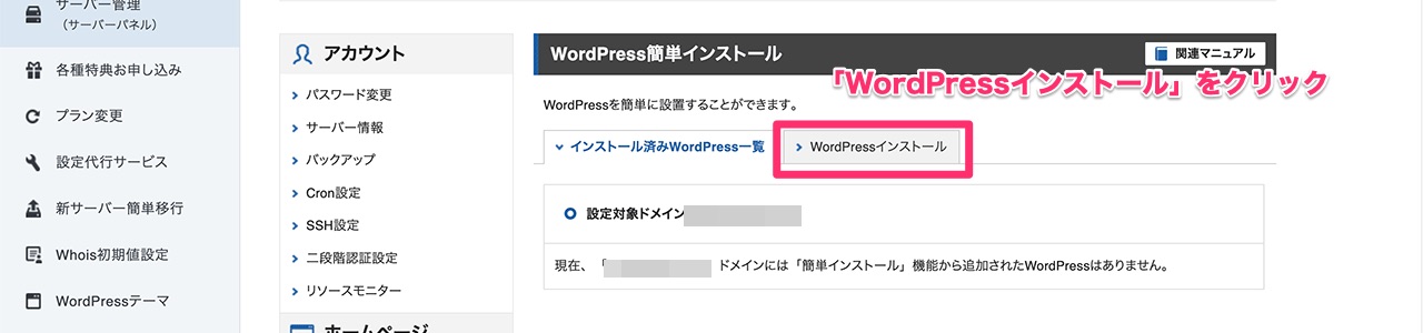 WordPressインストールボタン