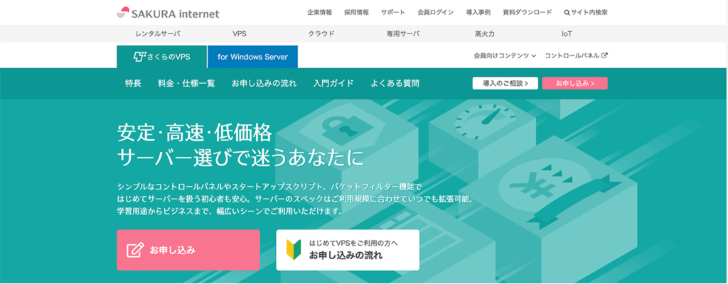 さくらのVPS公式サイト