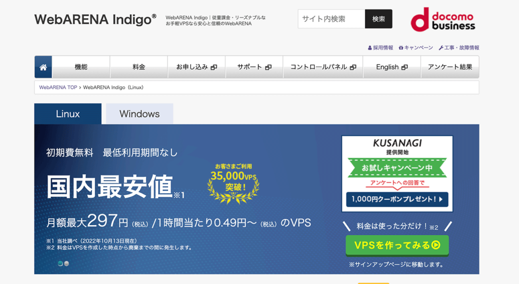 WebARENA Indigo公式サイト