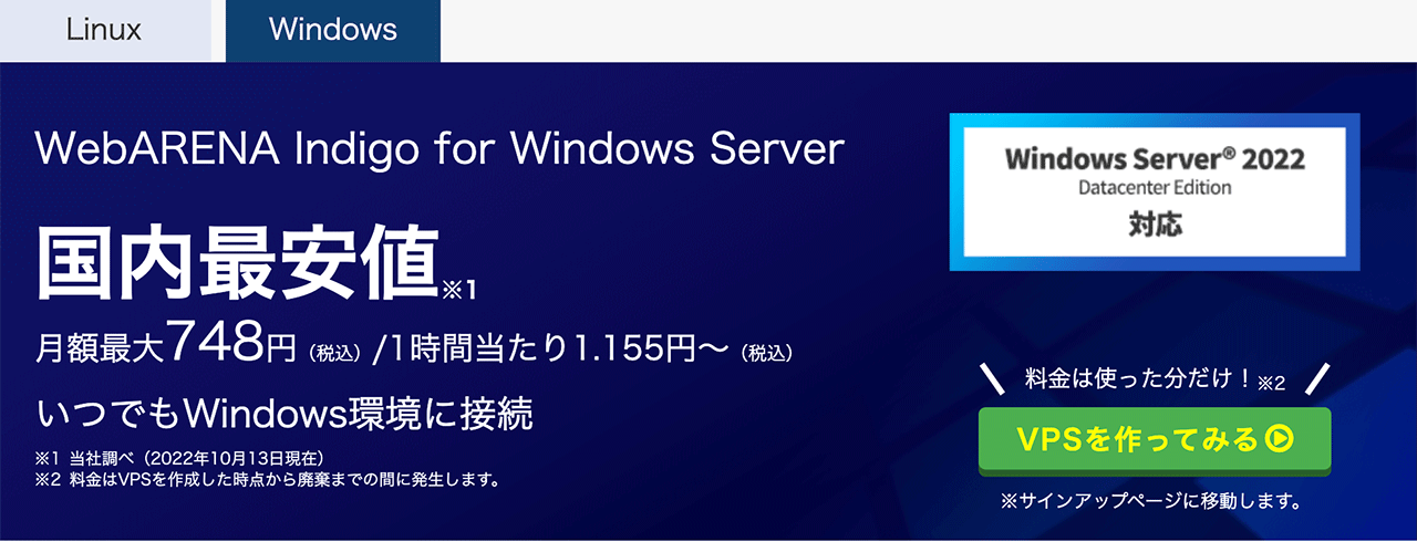 WebARENA Indigo for Windows Serverの公式サイト