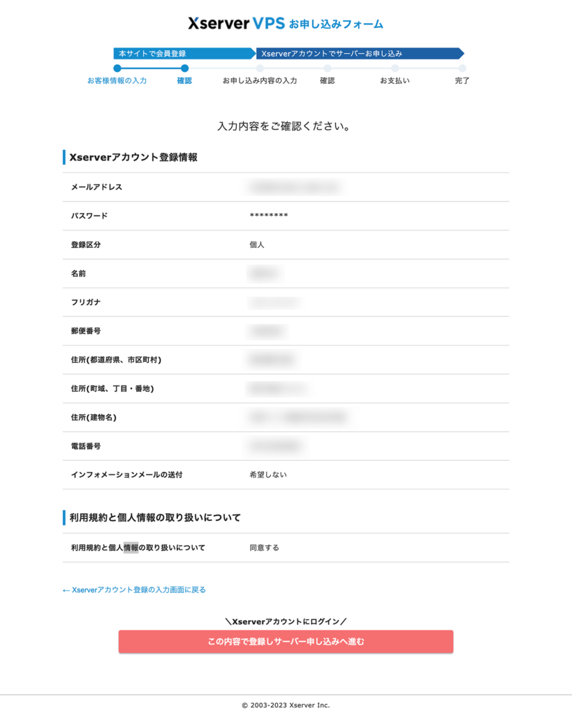 Xserverアカウントの確認画面