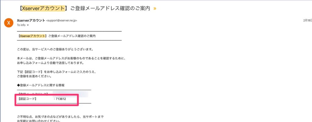 Xserverから届いた確認コード