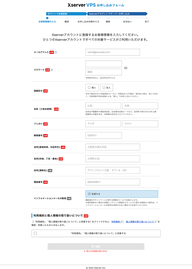 お客様情報の入力画面