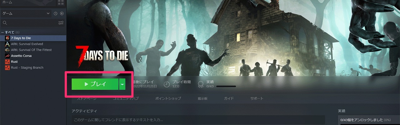 steamの7Days to Dieのプレイボタン
