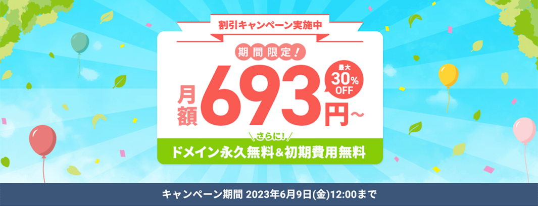 キャンペーンバナー