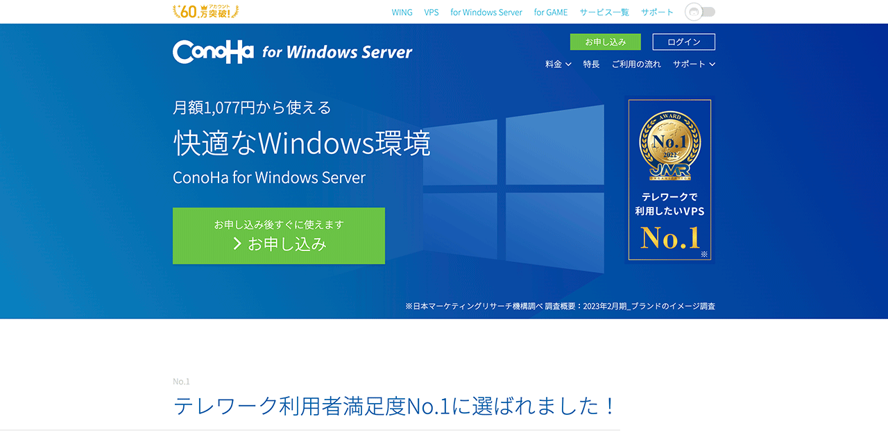 ConoHa for Windows Serverの公式サイト