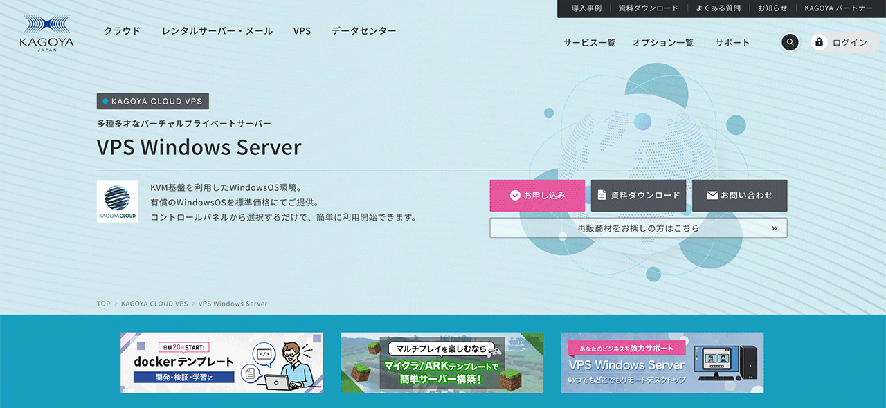 KAGOYA JAPAN VPS Windows Serverの公式サイト