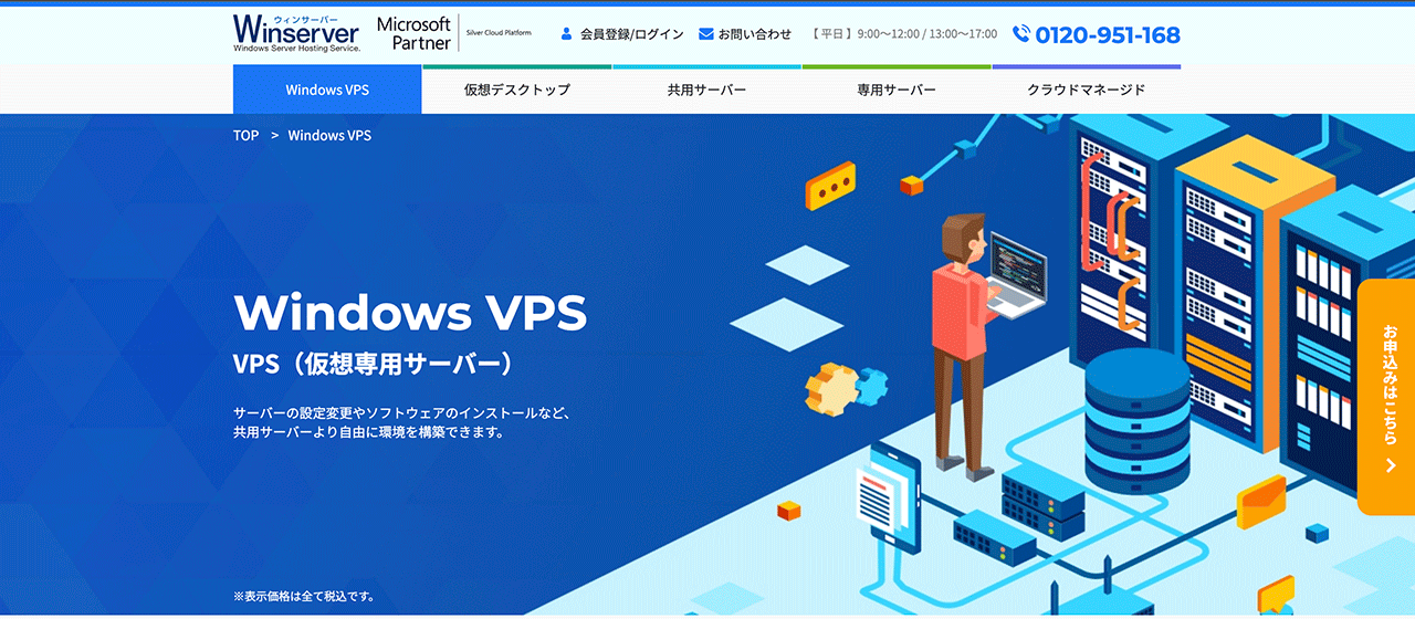 Winserver WIndows VPSの公式サイト