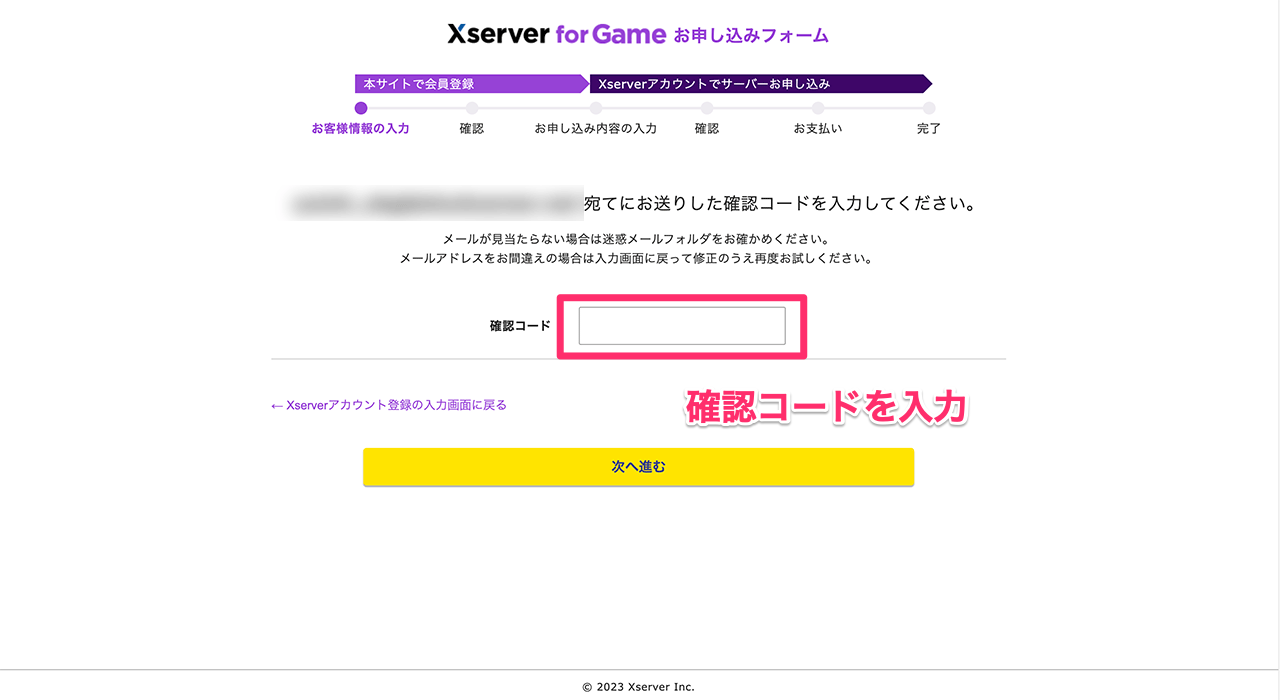 Xserver for Gameの確認コードの入力画面