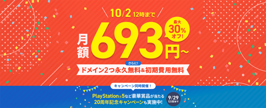30%OFFキャンペーンのバナー
