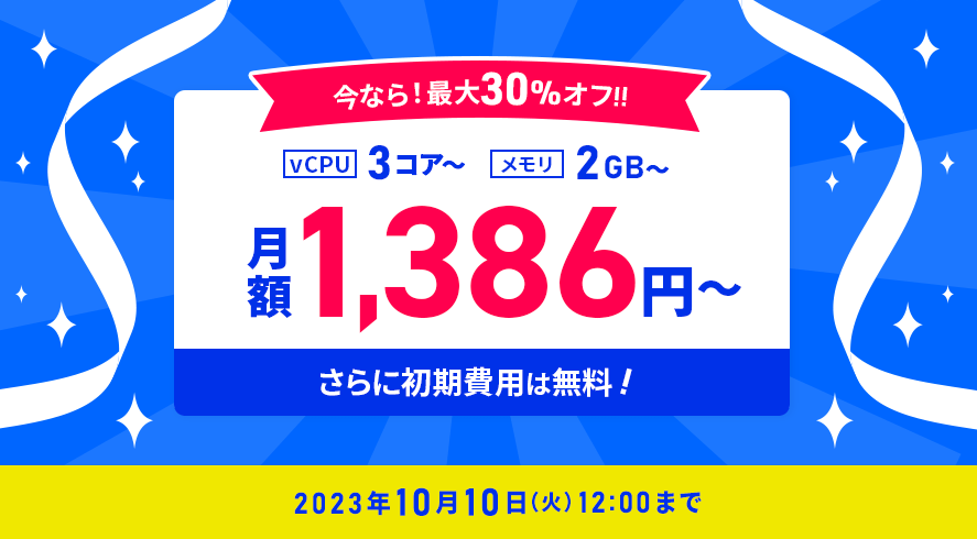 30%OFFキャンペーンのバナー