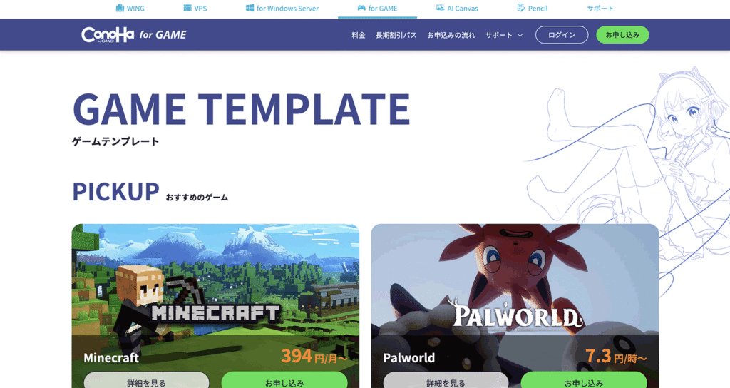 ConoHa for GAMEのテンプレート一覧