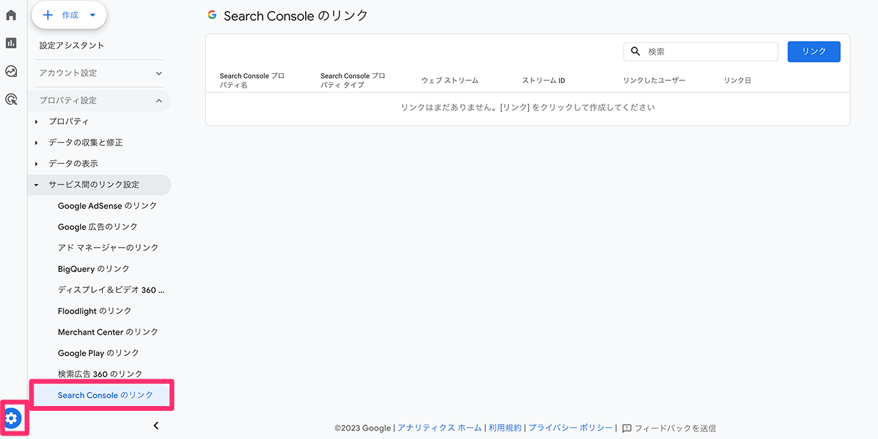 Search Consoleのリンクボタン