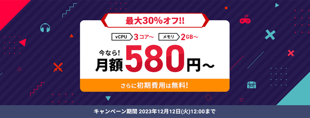 30%OFFキャンペーンのバナー