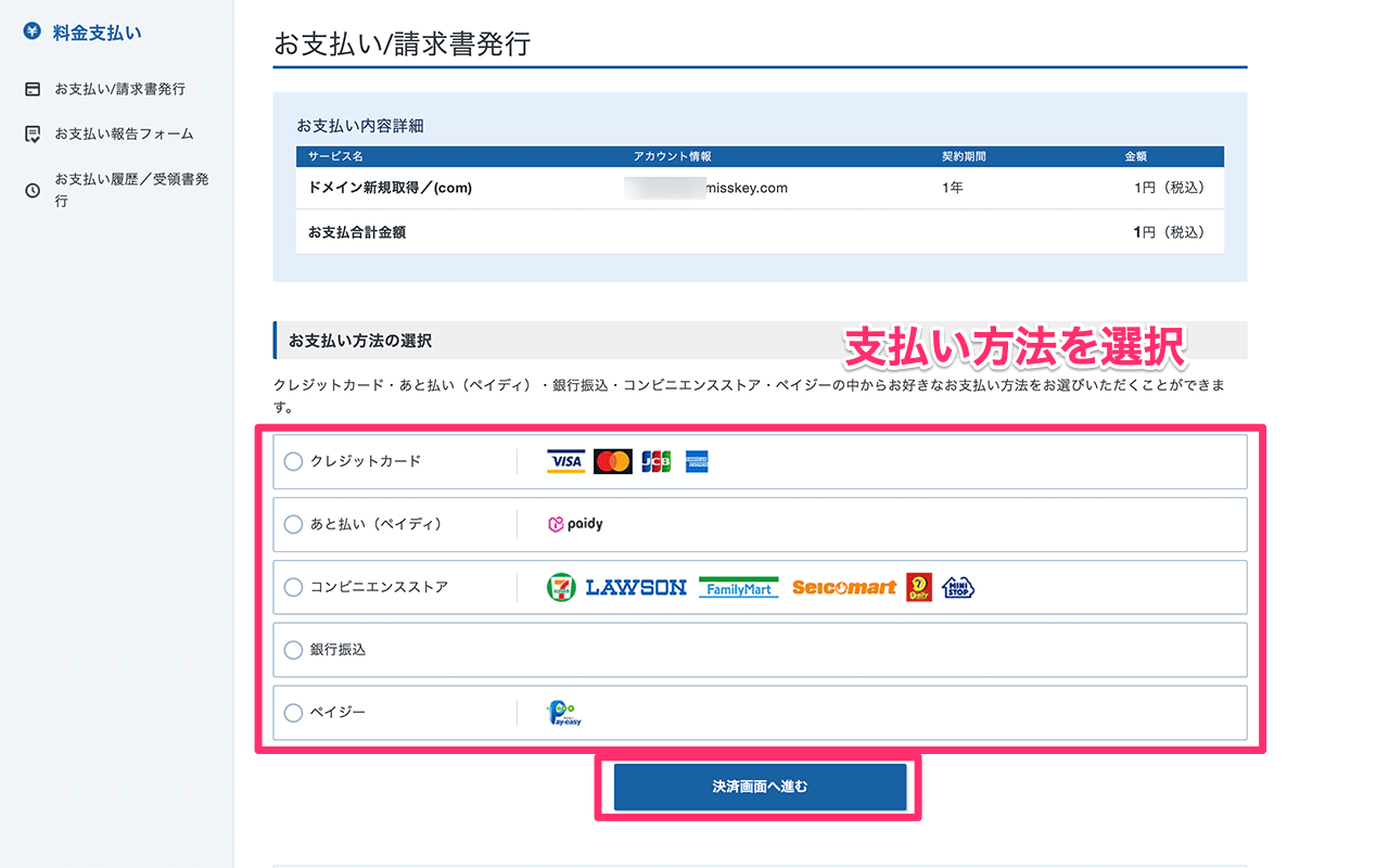 支払い方法選択画面