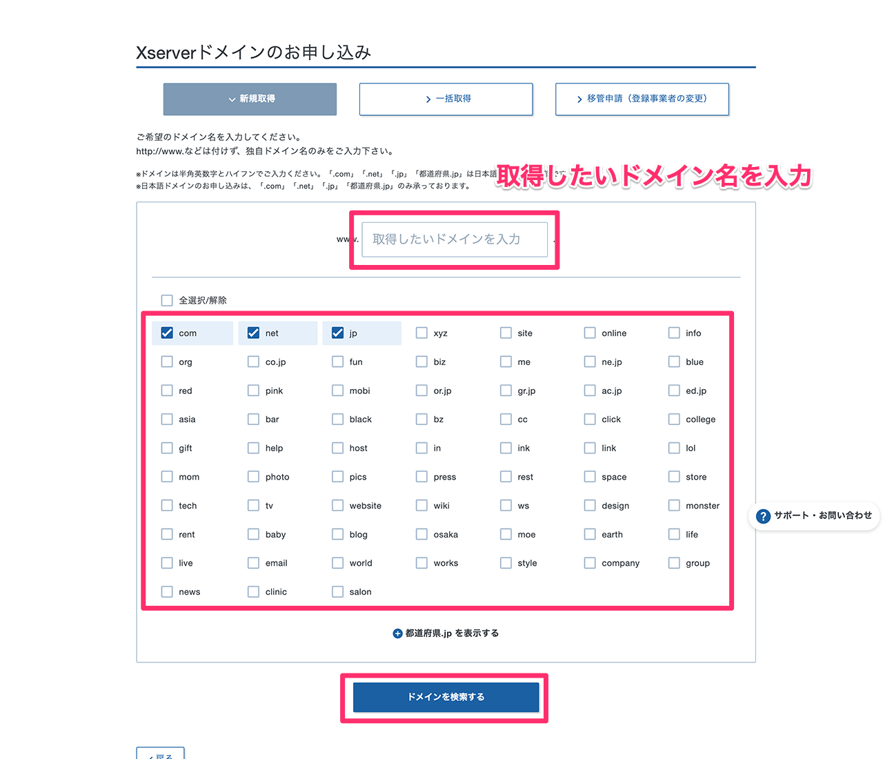 Xserverドメインのドメイン検索画面