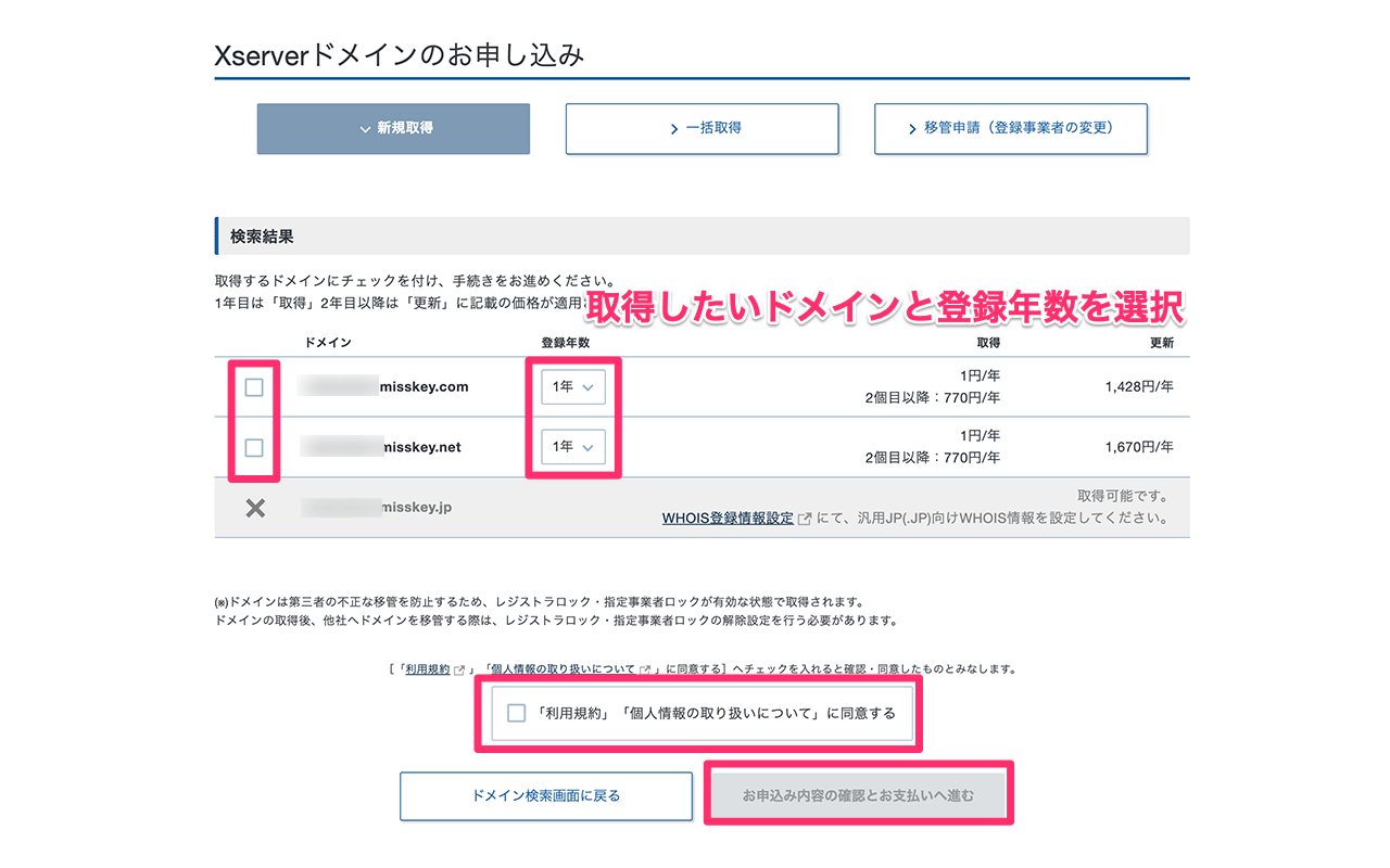 ドメイン検索結果画面