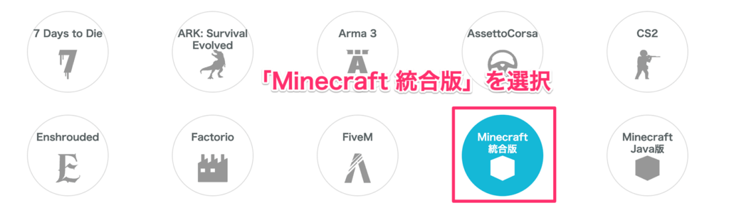 Minecraft 統合版イメージの選択画面