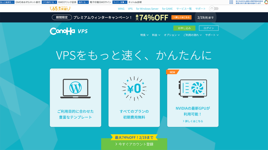 ConoHa VPSの公式サイト