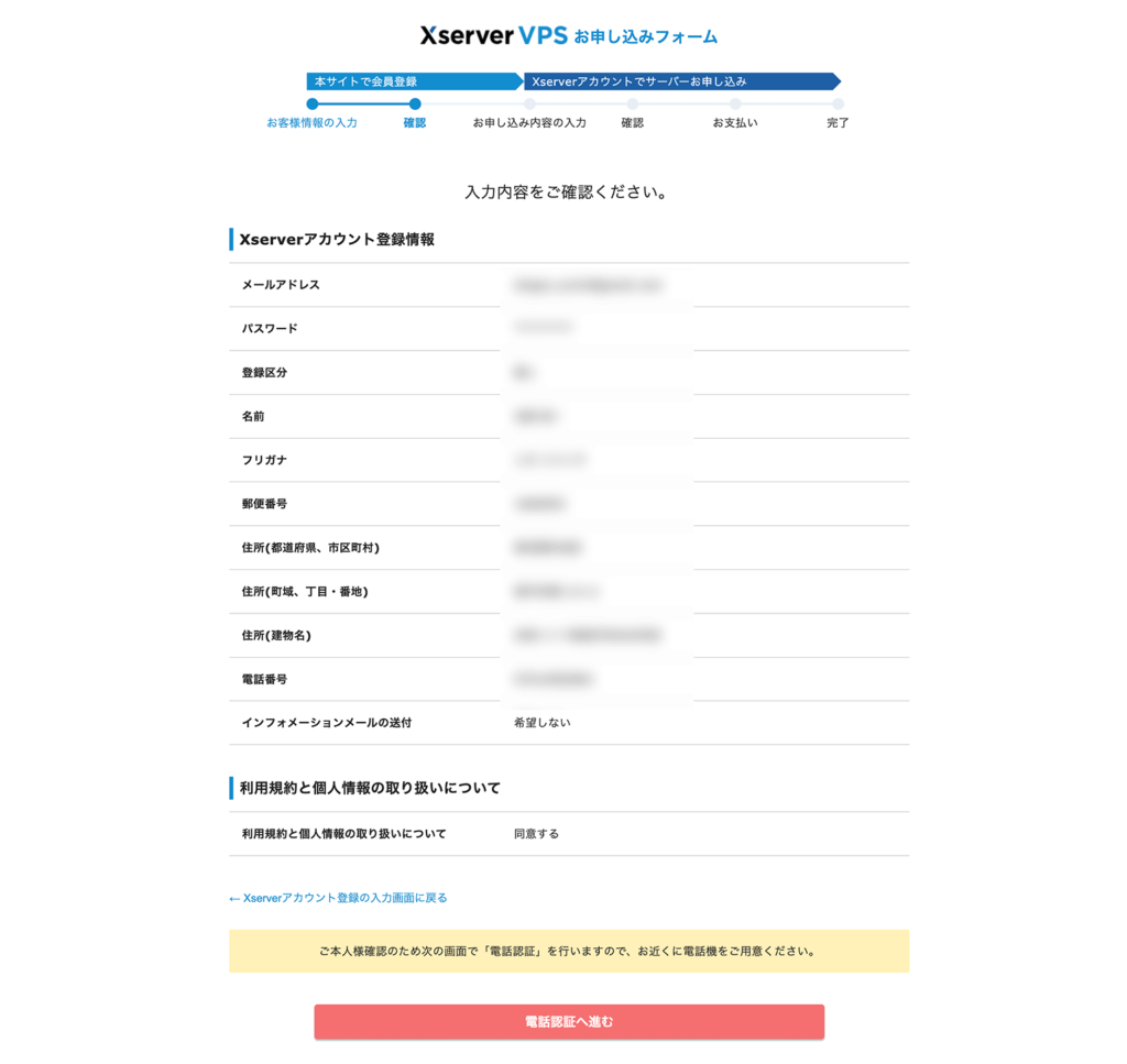 Xserverアカウントの作成確認画面