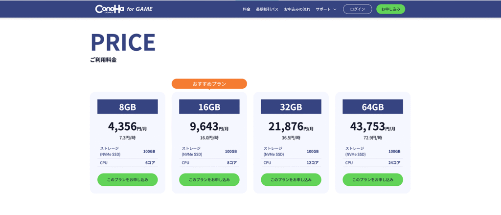 パルワールド専用プランの料金表