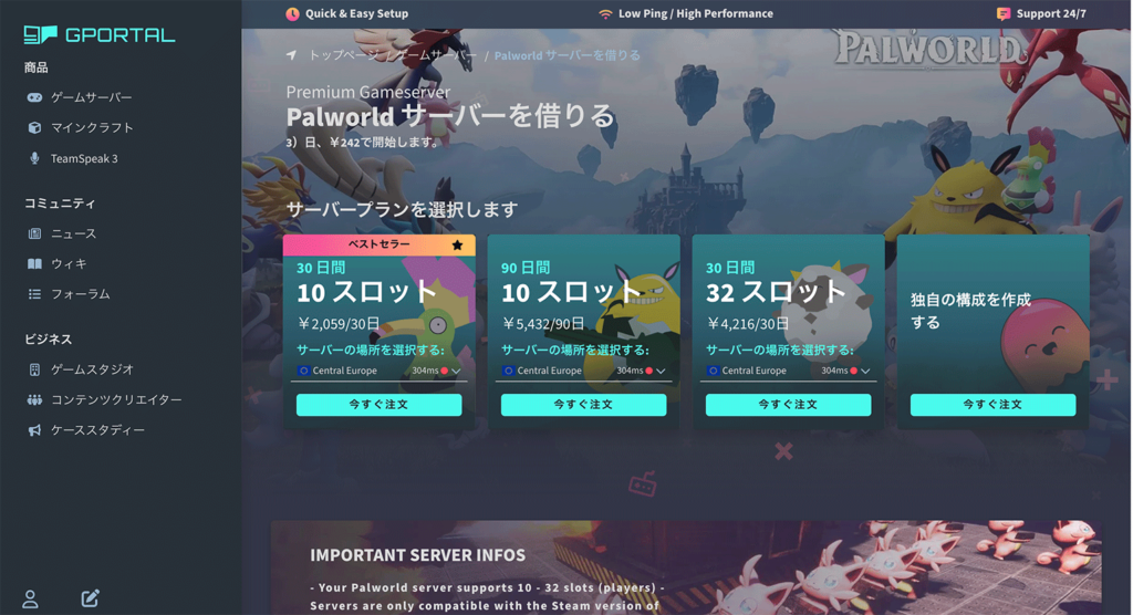 GPORTALのパルワールドサーバーページ