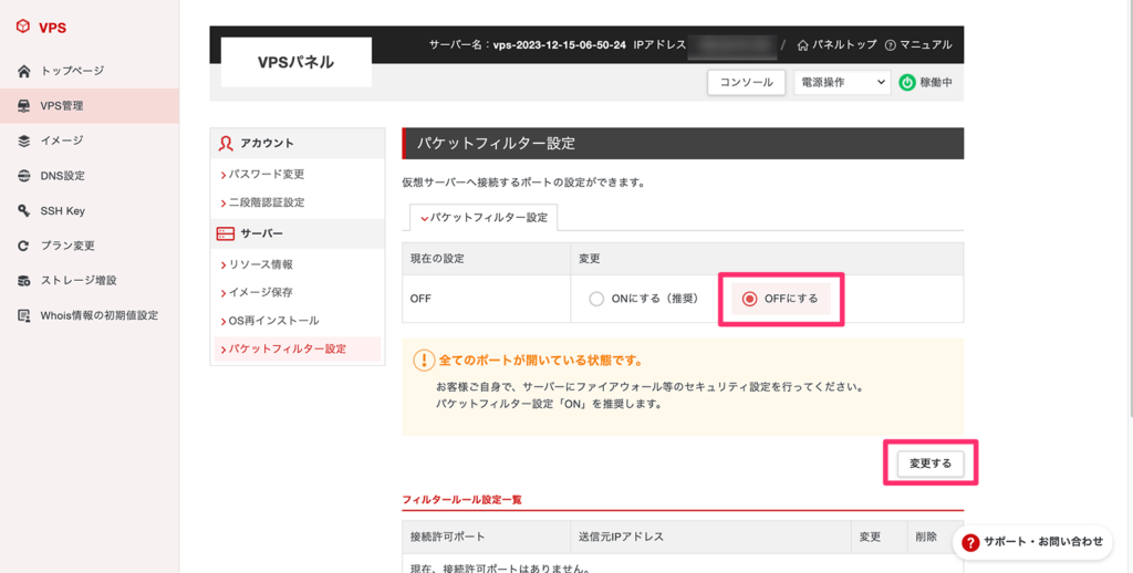 パケットフィルター設定