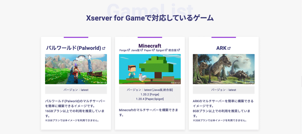 Xserver for Gameで対応しているゲーム