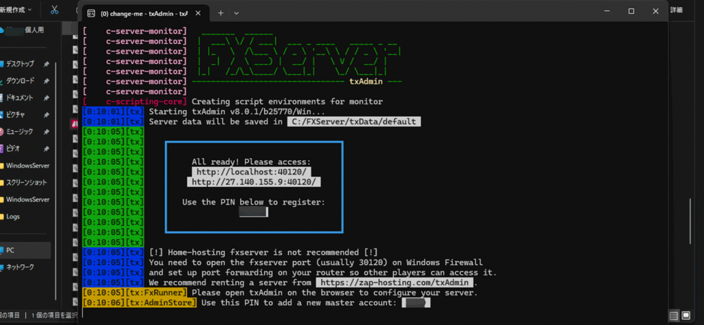 FiveMサーバーのアクティベートログ