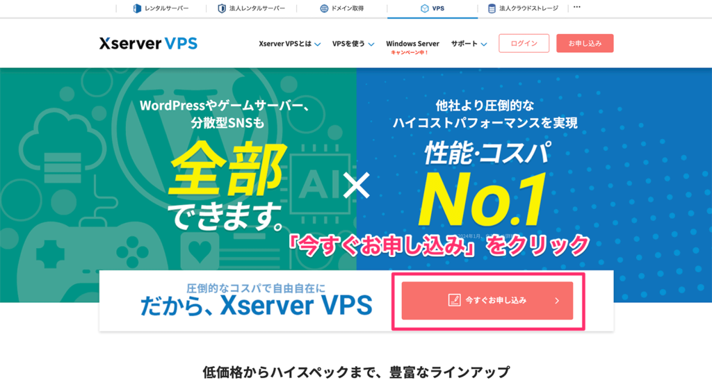 Xserver VPSの申し込みボタン