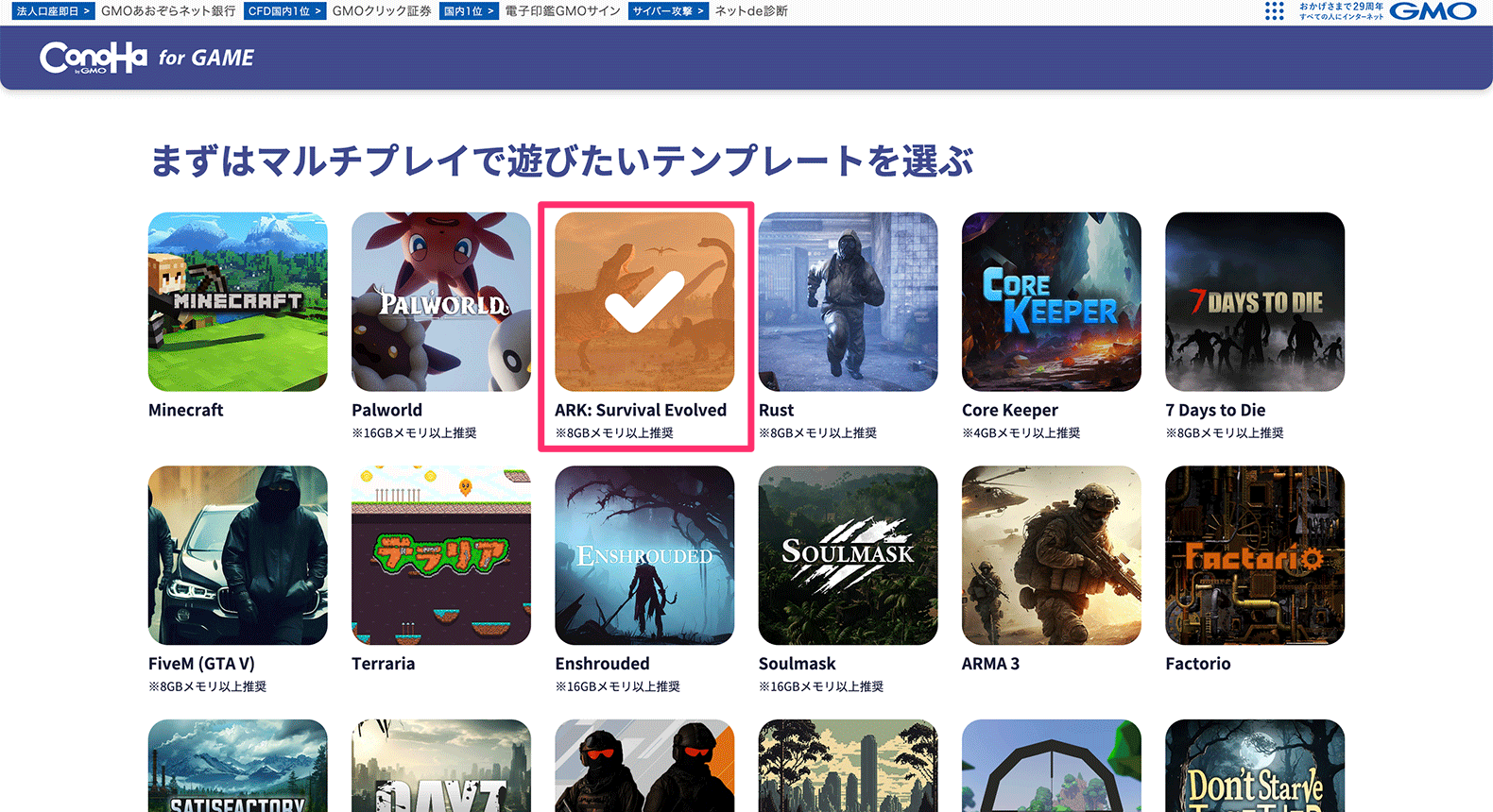 Conoha for game ark survival evelved 