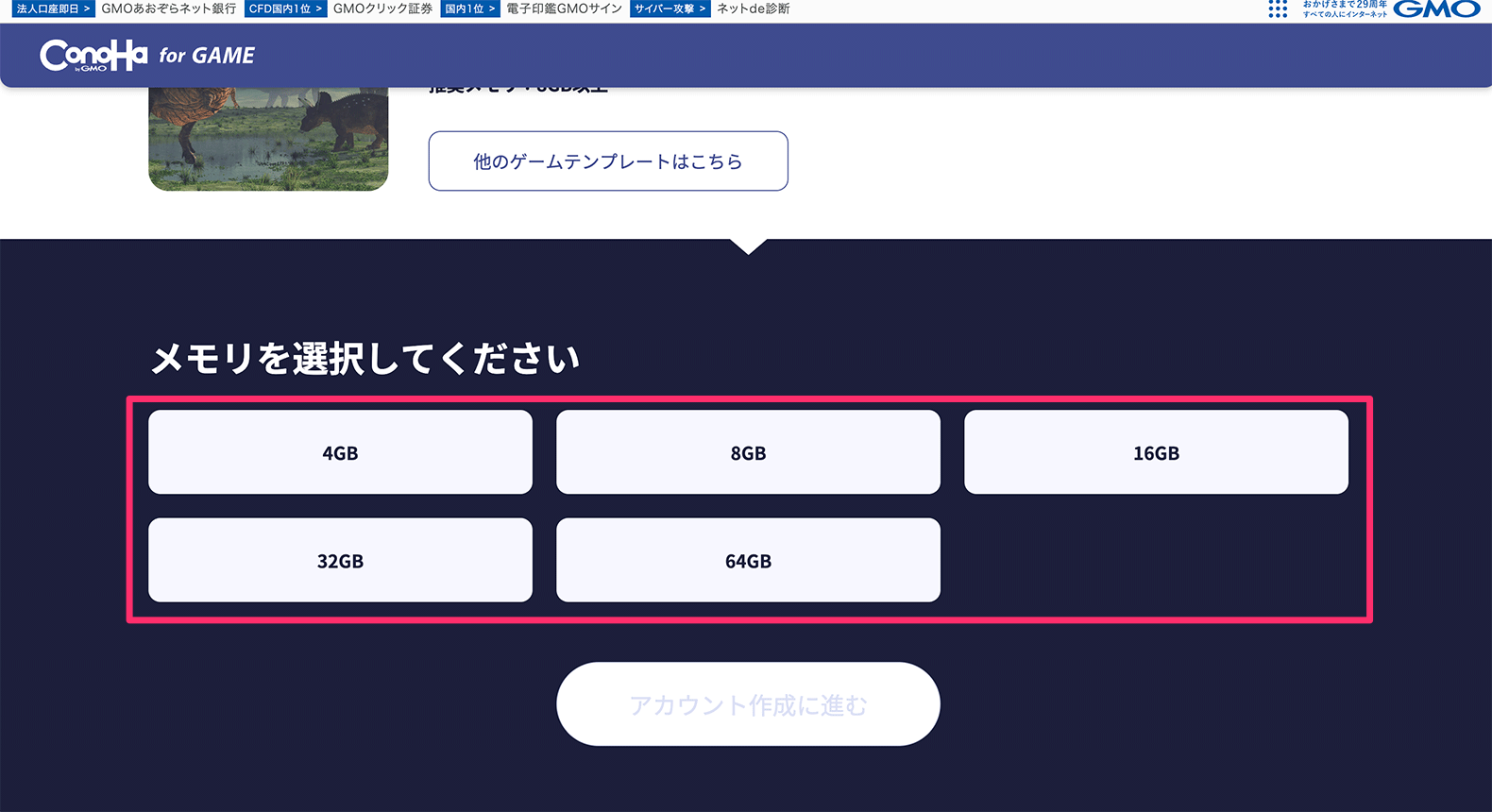 Conoha for game ark survival evelved 