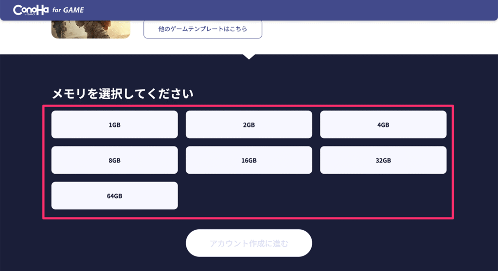 メモリ選択画面