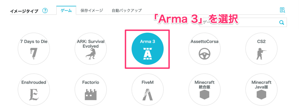 Arma3イメージの選択