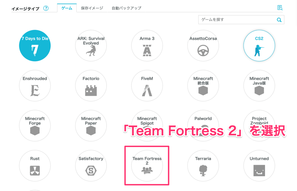 Team Fortress 2イメージの選択