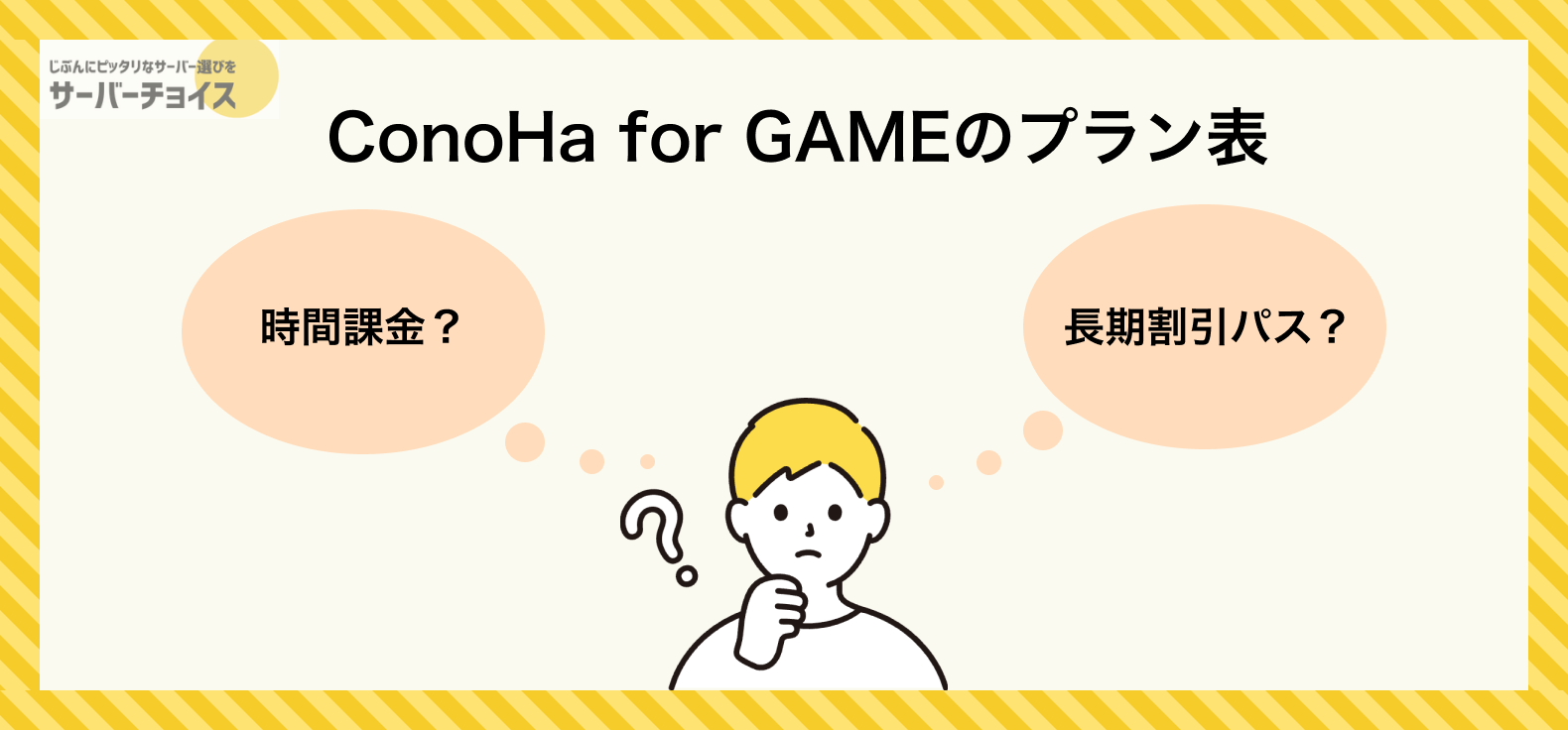 Conoha for game ark survival evelved 