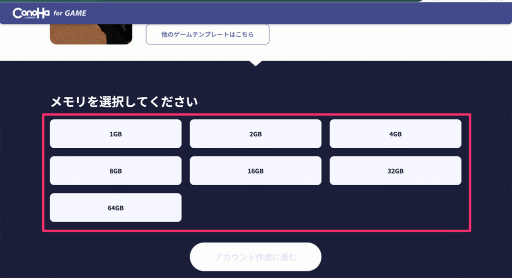 メモリの選択画面