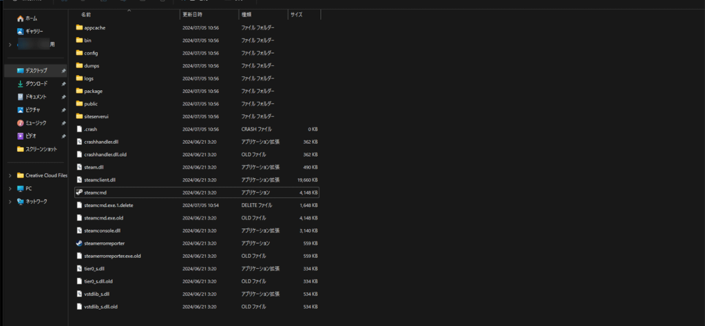 ダウンロードされたSteamCMDのファイル