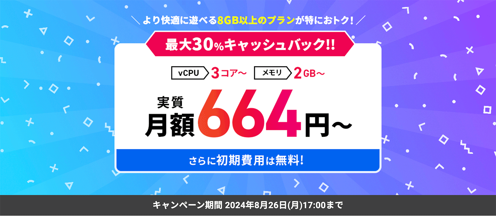 利用料金最大30キャッシュバックキャンペーン